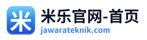 米乐官网-首页